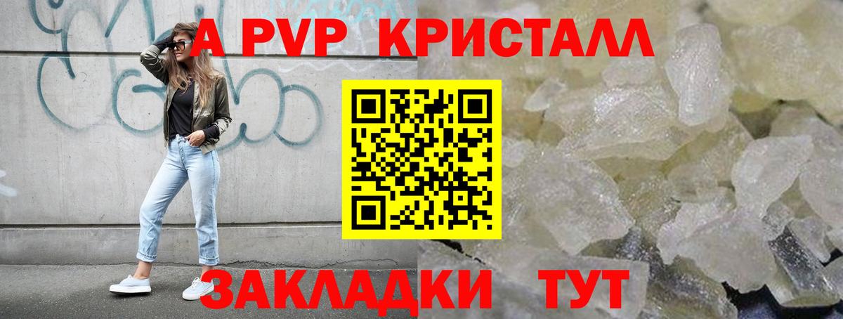 A-PVP кристаллы Щёлково