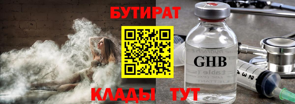 БУТИРАТ бутандиол Щёлково
