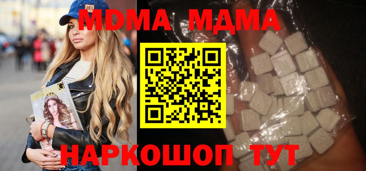 МДМА кристаллы Щёлково