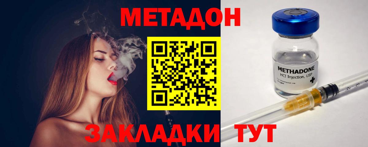МЕТАДОН methadone  Метадон мёд  Вход с VPN  Щёлково 