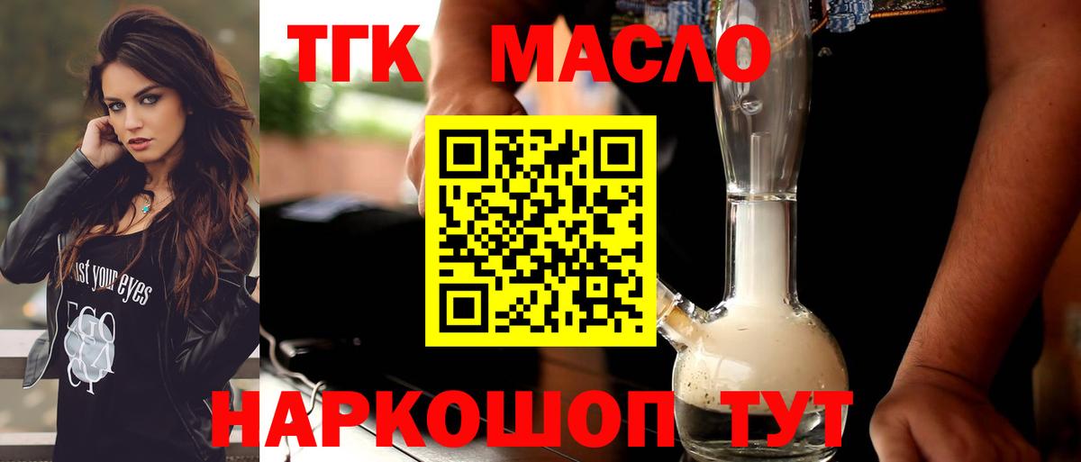   как зайти  Дистиллят ТГК жижа  купить  сайты  Вход с VPN  Щёлково 